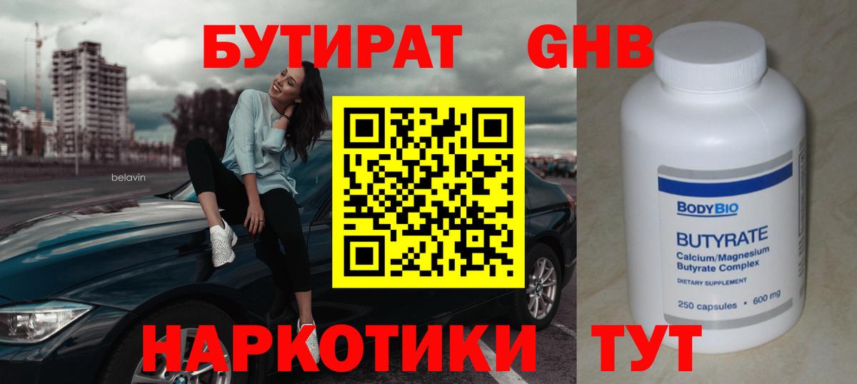 БУТИРАТ 99% Верхняя Салда