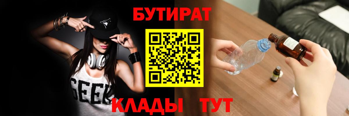 БУТИРАТ буратино  Вход с VPN  Верхняя Салда 