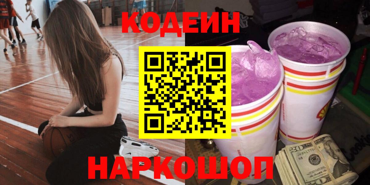 Codein напиток Lean (лин)  Кодеиновый сироп Lean напиток Lean (лин)  Верхняя Салда  Вход с VPN 